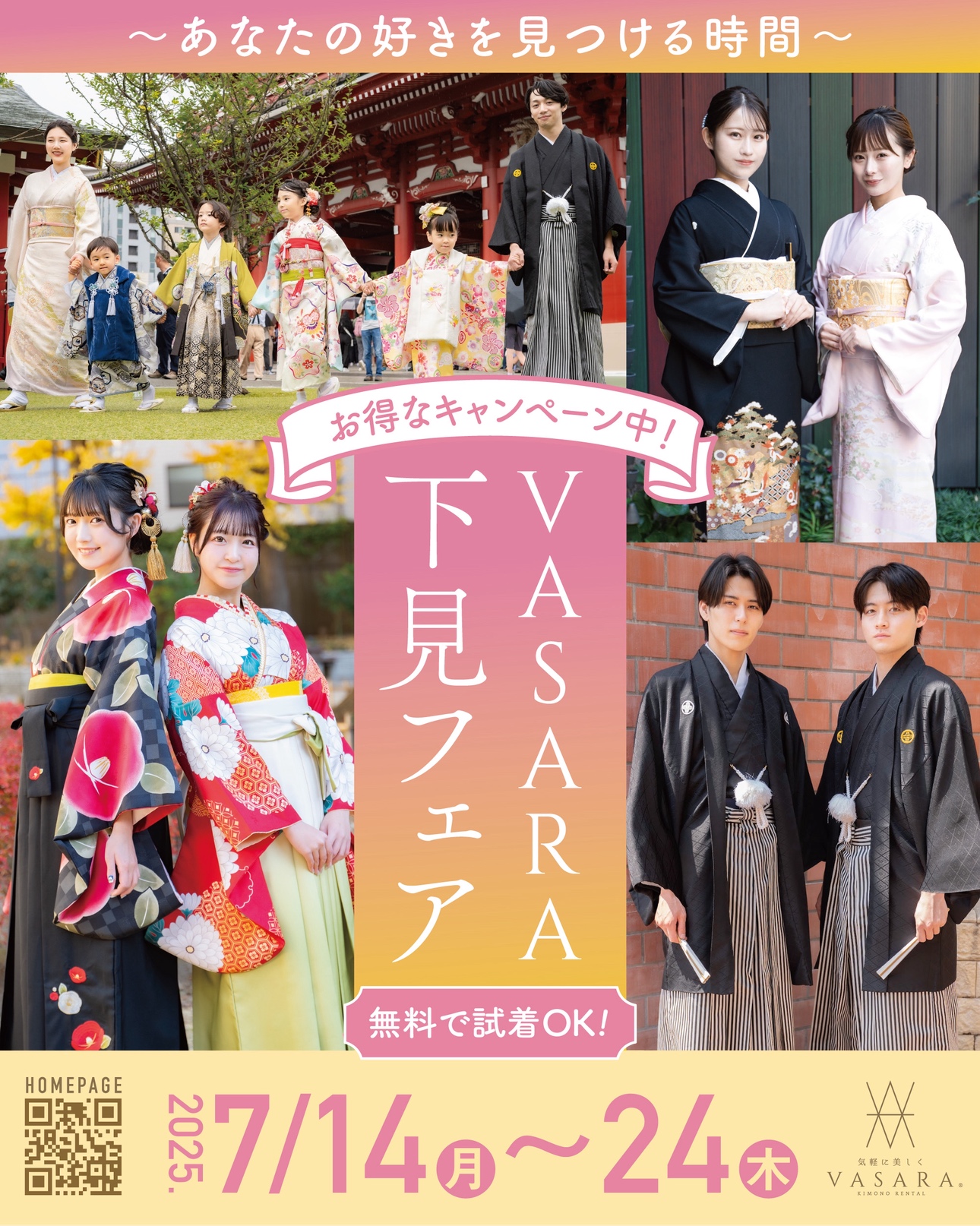 京都駅　訪問着　七五三　袴　下見フェア開催中！！